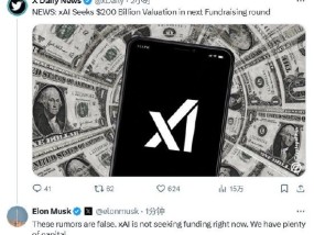 马斯克辟谣xAI寻求融资：假的！