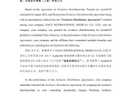 【独家】爱美客回应与江苏吴中“童颜针”争夺战来龙去脉