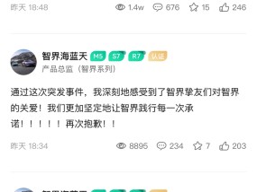 官方账号直播宣传奇瑞新车，智界系列产品总监连续发文道歉