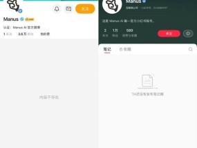 Manus多平台账号清空，官网显示“地区不可用”