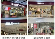 無印良品naturalmill回应山寨质疑：与日本MUJI无印良品无关联