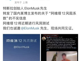 回应风阻质疑，阿维塔“硬刚”马斯克