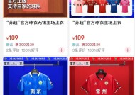 “苏超”参赛球员和观赛球迷最高享5万购房补贴