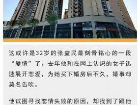 “完美”女友，让他们背上百万房贷