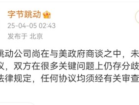 甲骨文将收购TikTok美国业务？字节跳动：信息不实