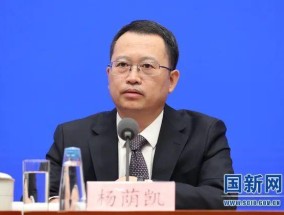 原中央财办副主任杨荫凯，履新